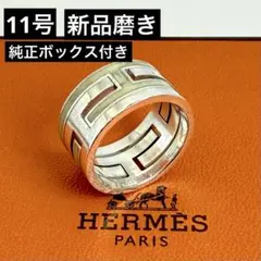 【新品磨き】HERMES | エルメス ムーブアッシュ リング 11号 ピンク 新品磨き】HERMES | エルメス ムーブアッシュ リング 11号 ピンク
