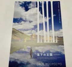 映画チラシ「THE FALL 落下の王国」フライヤー