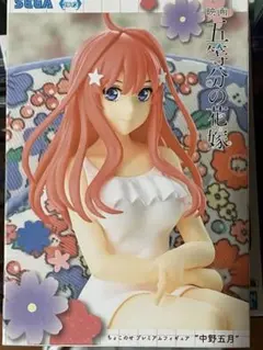 五等分の花嫁　中野五月　フィギュア