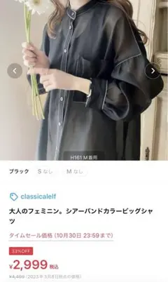 クラシカルエルフ　シアーバンドカラービッグシャツ　Lサイズ