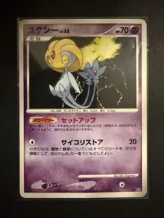 ポケモンカード ユクシー LV.55