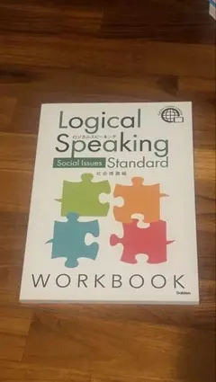 ロジカルスピーキング standard