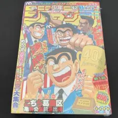 2026年最新】少年ジャンプこち亀最終回の人気アイテム - メルカリ