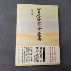 2026年最新】宮本百合子 全集の人気アイテム - メルカリ