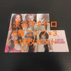 IVE LUCID DREAM 渋谷ラキドロ 6種コンプ 30枚セット - メルカリ