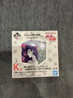 ジョジョ一番くじ　K賞 『愛と出逢う』ルービックキューブ