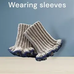 つけ袖　付け袖　アームウォーマー　アームカバー　かぎ針編み　ハンドメイド