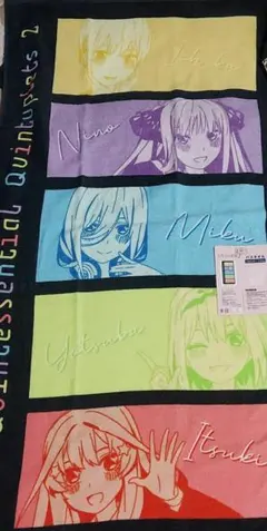 五等分の花嫁 バスタオル