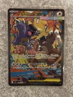 ポケモンカード メガガルーラex SAR 089/063