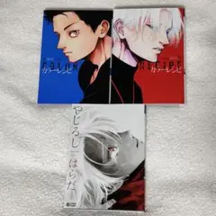 はらだ カラーレシピ 上下・やじるし BL3冊セット