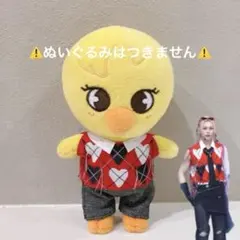 スキズー　skzoo ポガリ　フィリックス　ぬい服　ぬいぐるみ