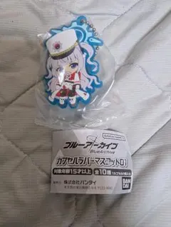 ブルーアーカイブ　カプセルラバーマスコット　チェリノ