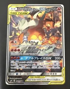 レシラム&リザードンGX SA