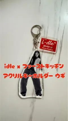idle yuqi Wendy’s トレカ　セルカ　アクリルキーホルダー　ウギ 2026年最新】ウギの人気アイテム - メルカリ