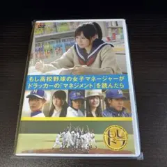 もし高校野球の女子マネージャーがドラッカーの『マネジメント』を読んだら('11…