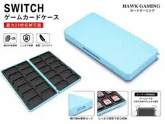 Switch ゲームソフト カセットケース 24枚収納 カーボン調 水色