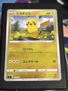 ピカチュウ 015/050 ピカドロー SM4A 超次元の暴獣 - メルカリ