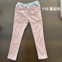 110cm 裏起毛　ストレッチズボン　パンツ　秋冬
