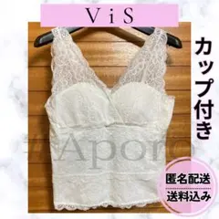 ビス ViS レース タンクトップ カップ付き 取り外し可能 ホワイト 重ね着のサムネイル