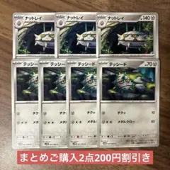 ポケモンカード　ホワイトフレア　ナットレイ進化ライン