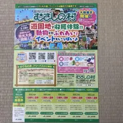 むさしの村のサムネイル