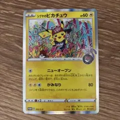 シブヤのピカチュウ：ポケモンセンターシブヤ オープン記念 PROMO S-Pプ…