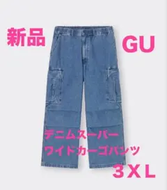 693【新品】大きいサイズ GU デニムスーパーワイドカーゴパンツ 3XLブルー