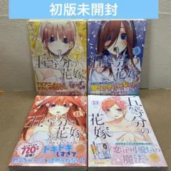 五等分の花嫁 まとめ売り 2026年最新】五等分の花嫁まとめ売りの人気アイテム - メルカリ