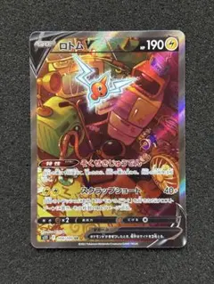 極美品】ロトムV SR S11ロストアビス 104/100 - メルカリ