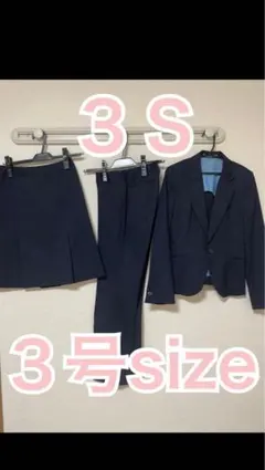 【美品】AOKI CanCam ×山本美月LES MUES スーツ 3点セット