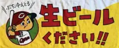未使用★完売品広島カープ フェイスタオル　『ぶち冷えとる　生ビールください！！』のサムネイル