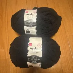 ⭐︎ダイソー⭐︎ふわふわジャイアントヤーン ブラック 約250g 2玉