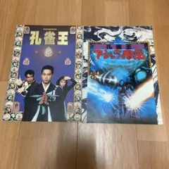 ☆断捨離☆映画☆孔雀王☆アシュラ伝説☆グッズセット☆USED品 2026年最新】孔雀王 アシュラ伝説の人気アイテム - メルカリ