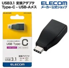 ELECOM USB Type-C 変換アダプタ
