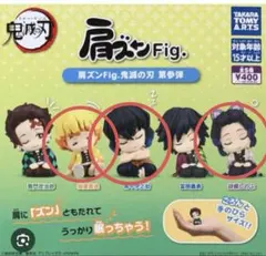 肩ズンFig 鬼滅の刃　第参弾　肩ズンフィグ　我妻善逸　嘴平猪之助　胡蝶しのぶ