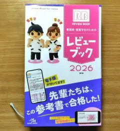 2026年最新】看護レビューブック2023の人気アイテム - メルカリ
