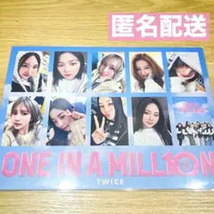 【匿名配送】TWICE 映画ONE IN A MILL10N 入場特典カード