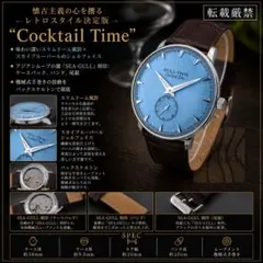 大人に贈る上質クラシックドレスウォッチ【シーガル搭載/新品】裏スケ 
