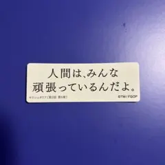 FGO 星見の回廊 名言＆迷言ステッカー キリシュタリア