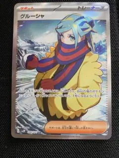 ポケモン - ポケモンカード　グルーシャsr　セット ポケモンカードゲーム グルーシャ SR SV2P 090/071