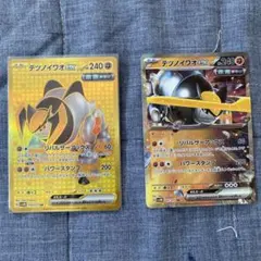 テツノイワオ　urとrrセット販売