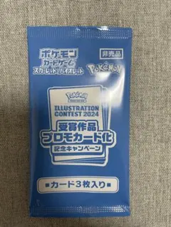 【ポケモンカードゲーム】イラストコンテスト2024 受賞作品プロモカード化