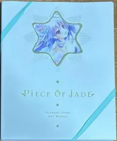 未開封品 翡翠亭 和泉つばす 20周年記念 画集 Piece of jade 未開封品 翡翠亭 和泉つばす 20周年記念 画集 Piece of jade Amazon.