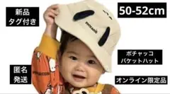新品タグ付き　ポチャッコバケットハット50-52cm オンライン限定品　サンリオ