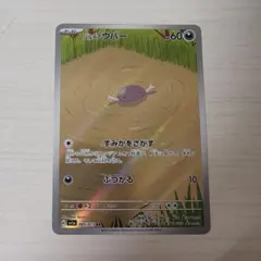 パルデアウパー AR SV1a トリプレットビート 085/073のサムネイル