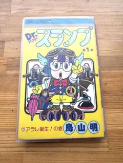 初版】Dr.スランプ 1巻 鳥山明 ジャンプコミックス - メルカリ