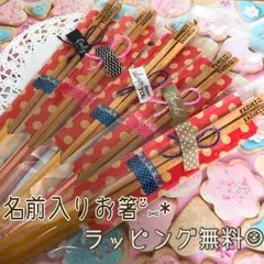 名前入りお箸☺︎︎プレゼントラッピング無料♥