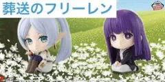 葬送のフリーレン　おすわりフィギュア　フリーレン・フェルン2体セット