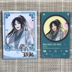魔道祖師　五周年記念展　入場者特典　コレクションカード　藍景儀①