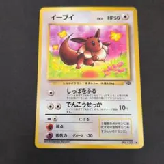 2026年最新】イーブイ旧裏の人気アイテム - メルカリ